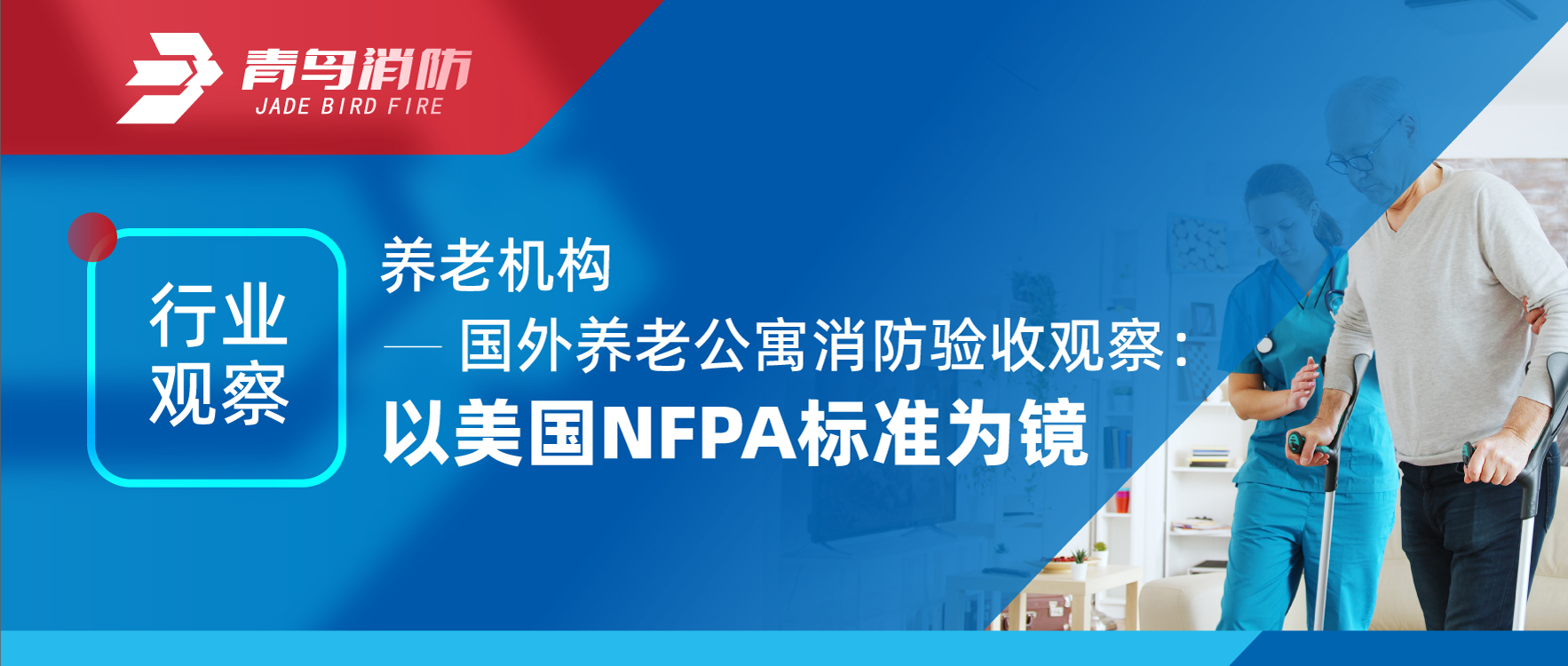 ҵӲ | ϻ——ϹԢӲ죺NFPA׼Ϊ