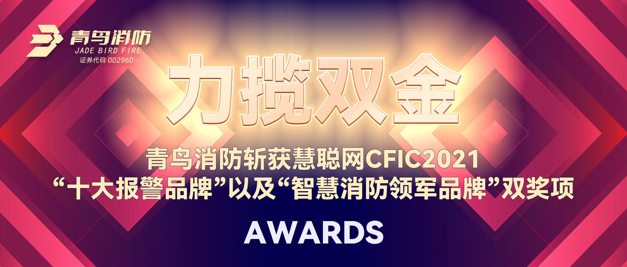 ˫ | pgվ齫ն۴CFIC2021“ʮ󱨾Ʒ”Լ“ǻƷ”˫