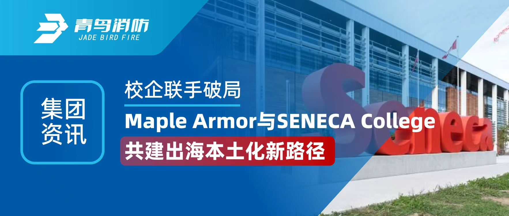 Ѷ | Уƾ֣Maple Armor  SENECA College ·