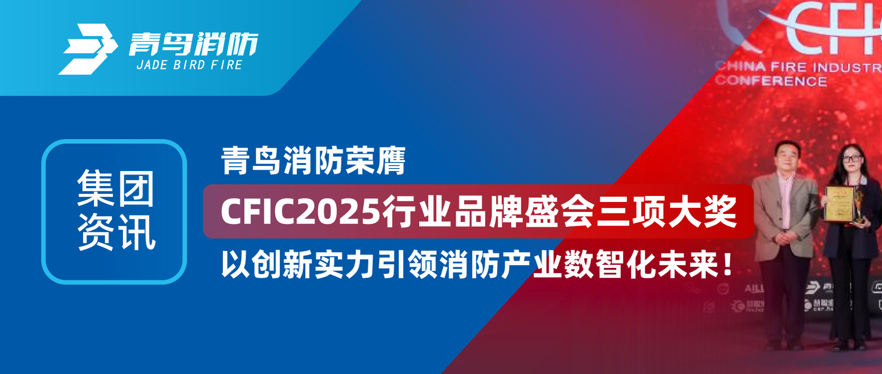 Ѷ | pgվ齫CFIC2025ҵƷʢʵҵǻδ