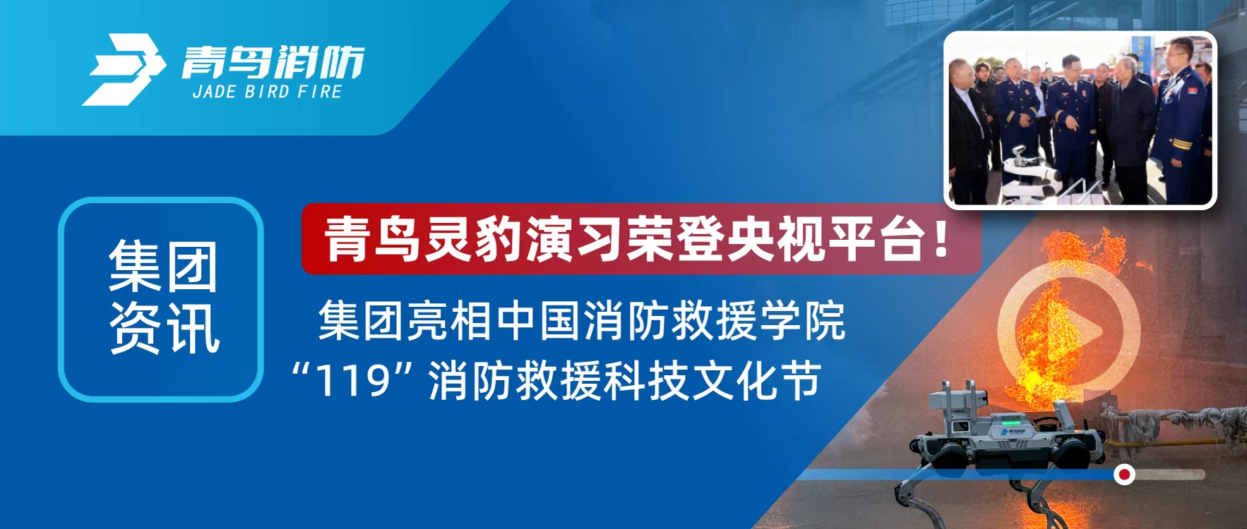 ������Ѷ | �����鱪��е�˵�����ֱ��������&ldquo;119&rdquo;������Ԯ�Ƽ��Ļ���